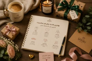 بهترین هدیه برای هر مناسبت؛ راهنمای انتخاب کادو برای لحظه‌های خاص زندگی
