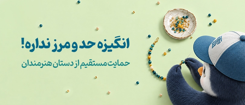 حمایت از بانوان هنرمند و توان یابان | یوکی کادو